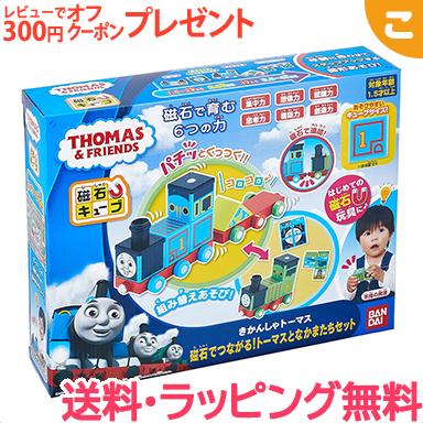 バンダイ きかんしゃトーマス 磁石でつながる トーマスとなかまたちセット トーマス 機関車 電車 乗り物 磁石 磁力 知育玩具 おもちゃ ギフト プレゼント こぐま Paypayモール店 通販 Paypayモール