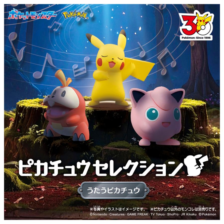 うたうピカチュウ ピカチュウ モンコレ ポケモン 10個セット タカラトミー ポケットモンスター ポケモン30周年記念 モンコレ