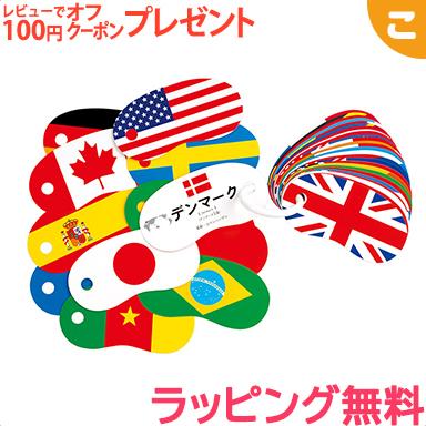戸田デザイン研究室 リングカード 国旗 カード 国旗 絵 文字 イラスト 知育 子供 こども おもちゃ 学習 絵本 ギフト 贈り物 出産祝い こぐま Paypayモール店 通販 Paypayモール