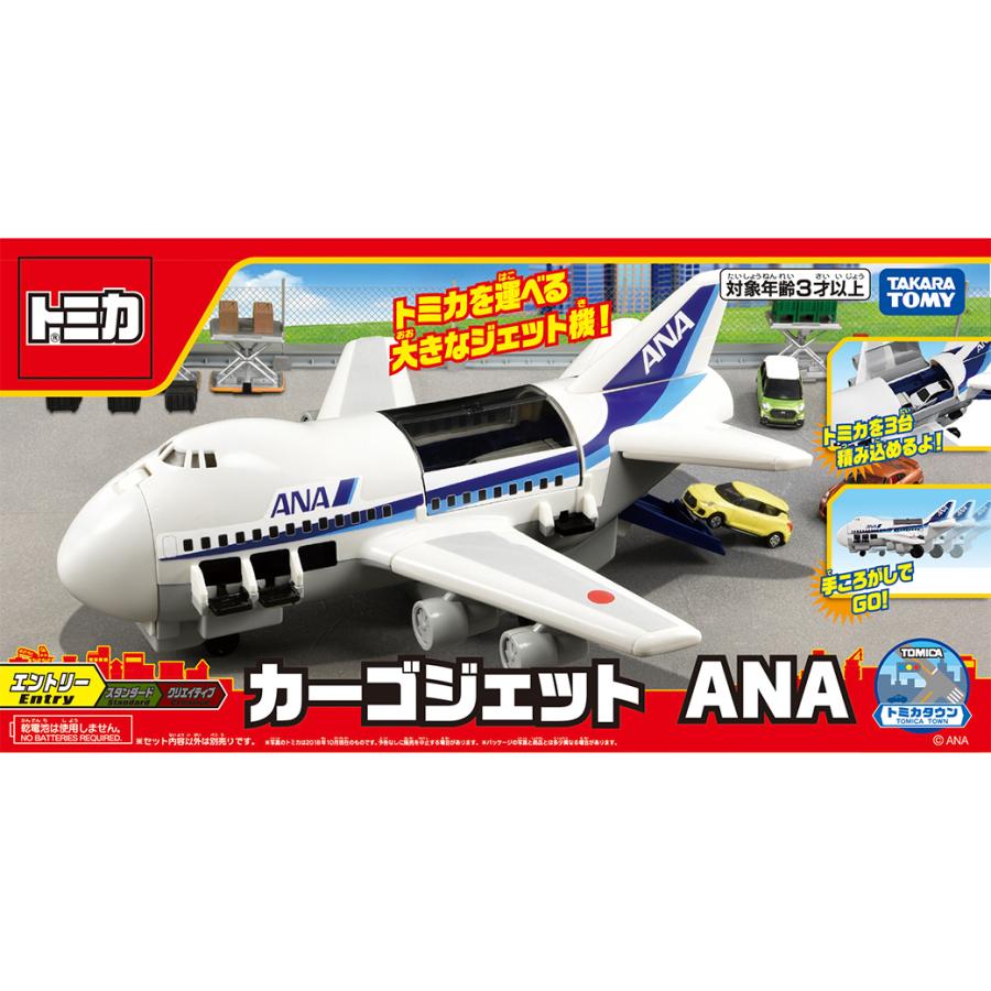 タカラトミー トミカワールド カーゴジェット ANA トミカ 飛行機