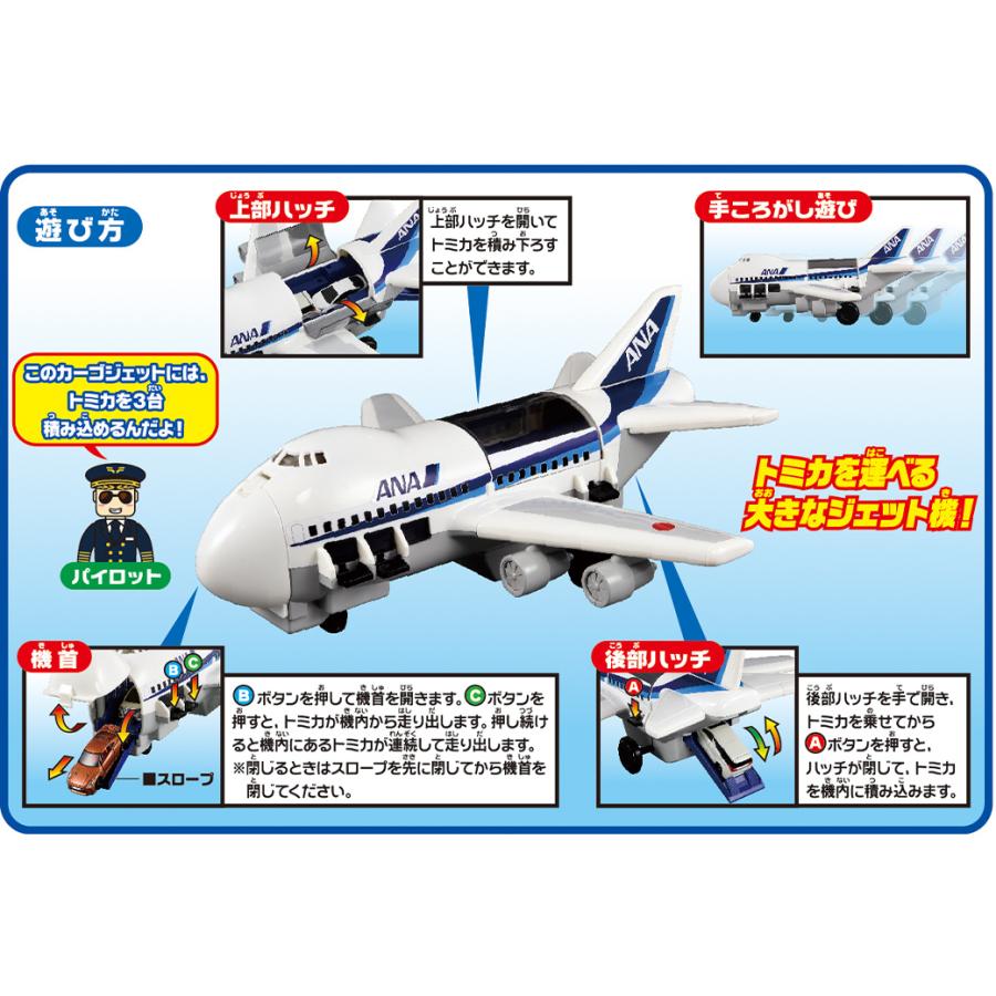 タカラトミー トミカワールド カーゴジェット ANA トミカ 飛行機