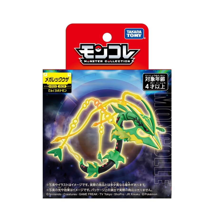 タカラトミー ポケットモンスター モンコレ メガレックウザ ポケモン