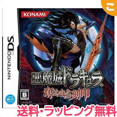 現金特価 悪魔城ドラキュラ 奪われた刻印 ニンテンドーds ソフト ゲームソフト コナミ 任天堂 ラッピング対応 レアアイテム 121 プレゼント クリスマス 000円 特選お宝