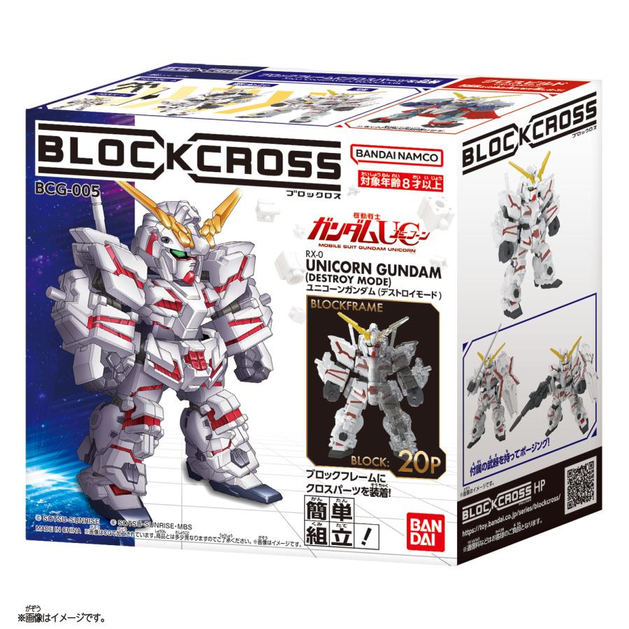 ブロックロス 機動戦士ガンダムUC ユニコーンガンダム デストロイ