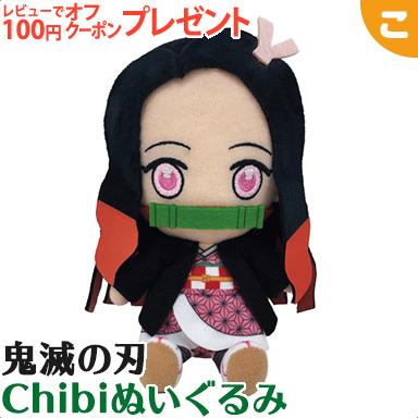 鬼滅の刃 Chibiぬいぐるみ 竈門禰豆子 かまど ねずこ バンダイ サンライズ きめつ きめつのやいば 吾峠呼世晴 おもちゃ ぬいぐるみ 人形 グッズ キャラクター こぐま Paypayモール店 通販 Paypayモール