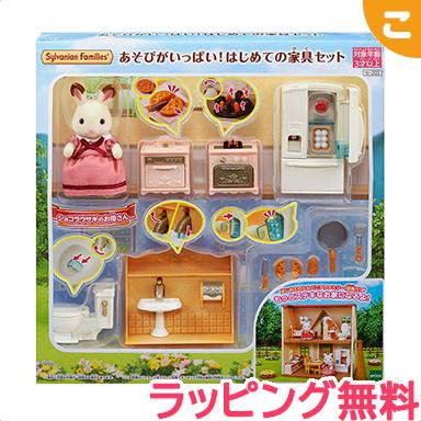 シルバニアファミリー あそびがいっぱい はじめての家具セット セ-203