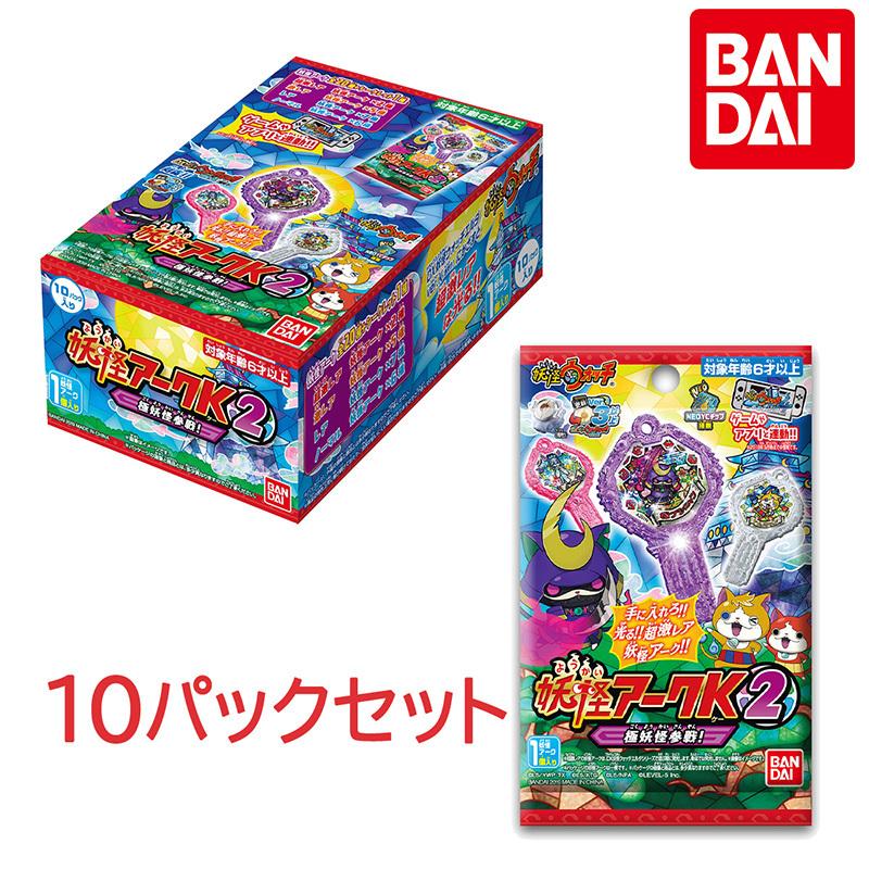 妖怪ウォッチ 妖怪アークK 2 〜極妖怪参戦 ランダム 10パック セット