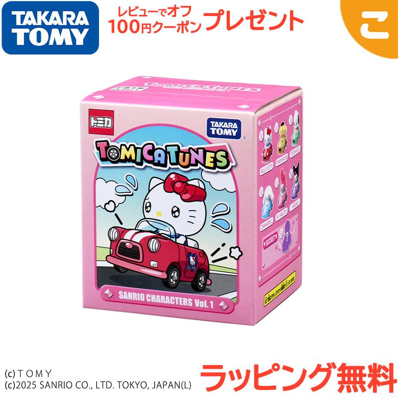 トミカ ◆ サンリオキャラクターズ・フルセット『トミカチューン シリーズ』 トミカチューンズ（TOMICA TUNES）｜タカラトミー