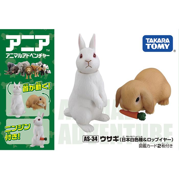 タカラトミー アニア As 34 ウサギ 日本白色種 ロップイヤー おもちゃ こども 子供 アニマル 動物 ギフト プレゼント U こぐま ヤフー店 通販 Yahoo ショッピング