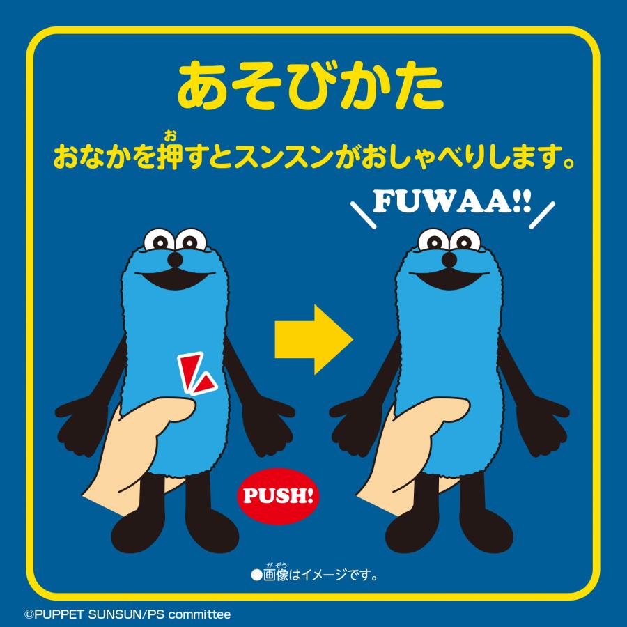 バンダイ パペットスンスン おしゃべりぬいぐるみ スンスン