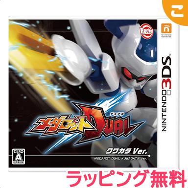 任天堂 メダロットdual クワガタver 3ds メダロット デュアル ニンテンドー3ds ソフト ゲームソフト レアアイテム こぐま Paypayモール店 通販 Paypayモール