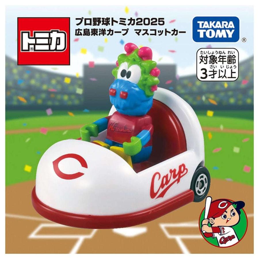 タカラトミー プロ野球トミカ 2025 広島東洋カープ マスコットカー