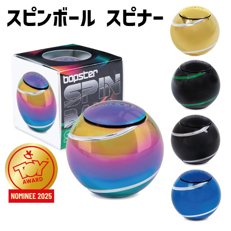スピンボール スピナー bopster SPIN BALL SPINNER 石川玩具