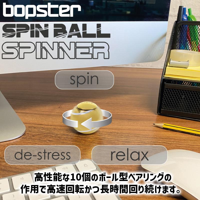 スピンボール スピナー bopster SPIN BALL SPINNER 石川玩具