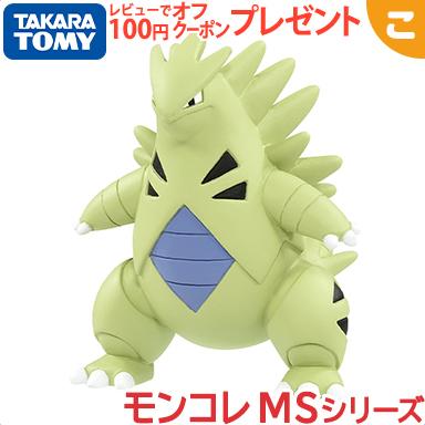 正規代理店 タカラトミー ポケットモンスター モンコレ Ms 19 バンギラス ポケモン フィギュア おもちゃ こども 子供 ギフト プレゼント Riosmauricio Com