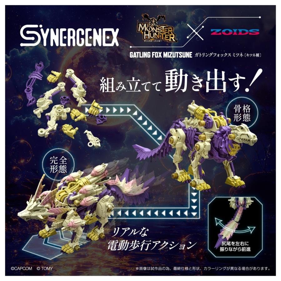 タカラトミー ゾイド ガトリングフォックス ミツネ モンスターハンター