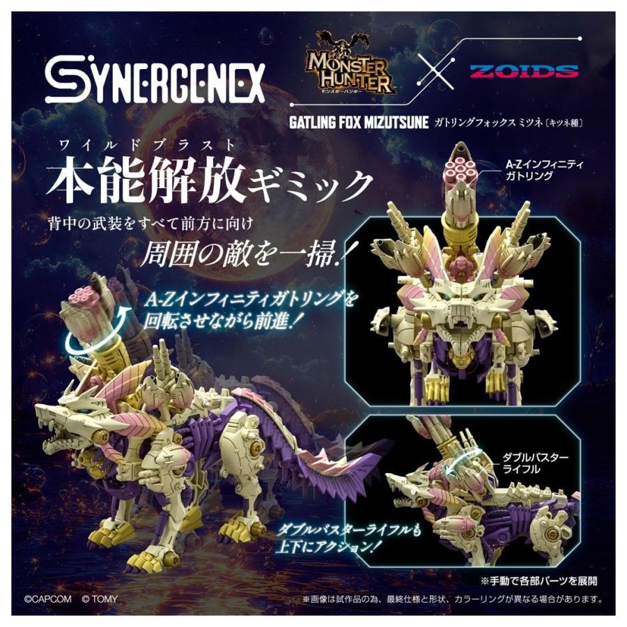 タカラトミー ゾイド ガトリングフォックス ミツネ モンスターハンター