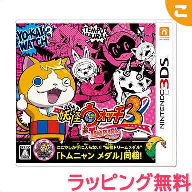 妖怪ウォッチ3 テンプラ 特典 限定 妖怪ドリームメダル トムニャン メダル 同梱 3ds ニンテンドー3ds ソフト ゲームソフト レアアイテム U6926 こぐま ヤフー店 通販 Yahoo ショッピング