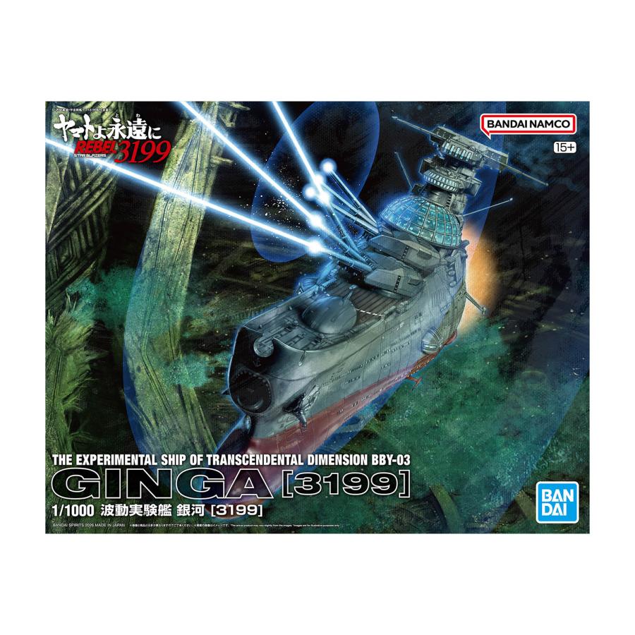 1 1000 波動実験艦 銀河 3199 バンダイ スピリッツ プラモデル 宇宙