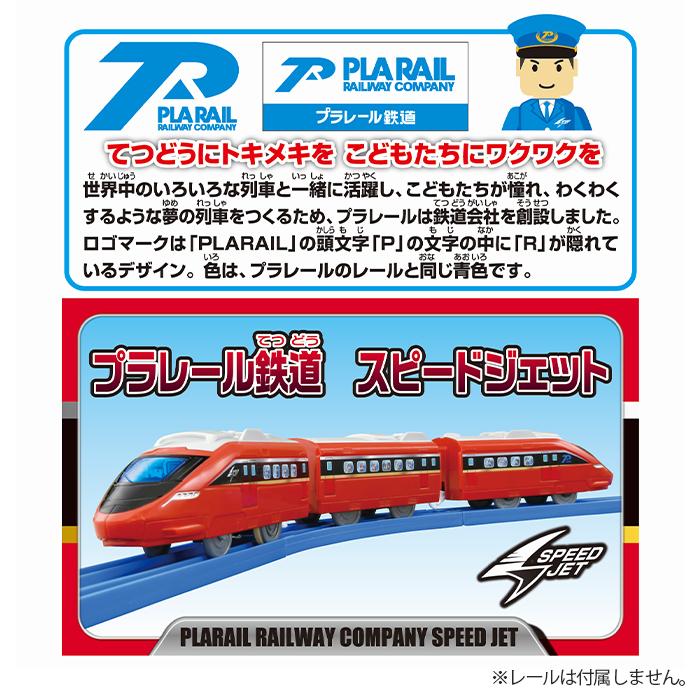 タカラトミー プラレール鉄道 スピードジェット S-51 プラレール おもちゃ 室内遊び ギフト プレゼント｜kogumastore｜02