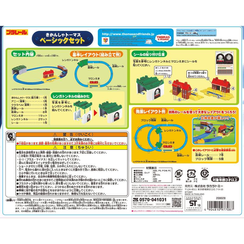 タカラトミー プラレール きかんしゃトーマス ベーシックセット トーマス 貨車 機関車 電車 でんしゃ おもちゃ 男の子 ギフト プレゼント|こぐま |02