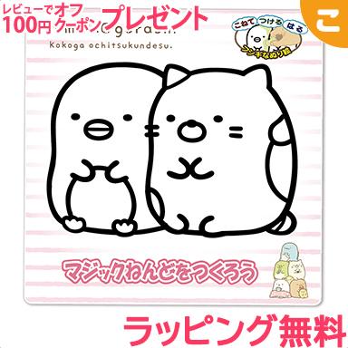 ノブカンパニー マジックねんど すみっコぐらし ぺんぎん ねこ 工作 ねんど 粘土 ぬりえ 塗り絵手作り メイキングトイ こぐま Paypayモール店 通販 Paypayモール