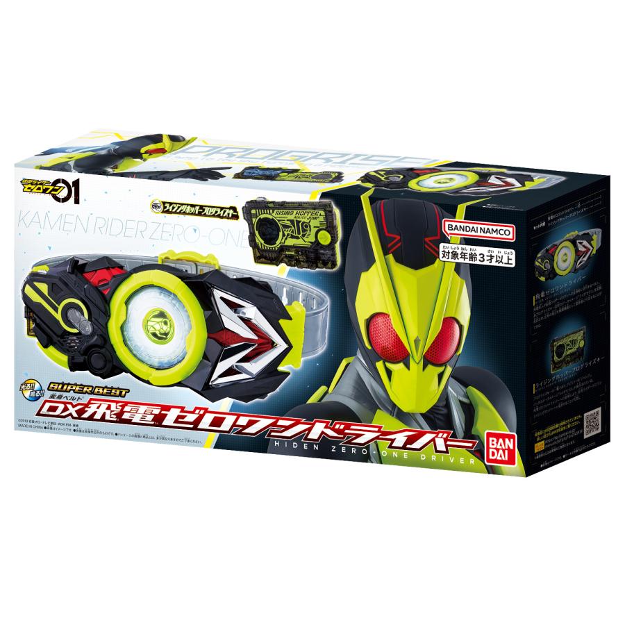 仮面ライダーゼロワン SUPER BEST 変身ベルト DX飛電ゼロワン バンダイ