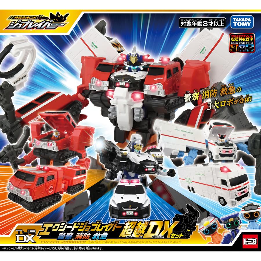 タカラトミー トミカ ジョブレイバー TJBDX エクシードジョブ