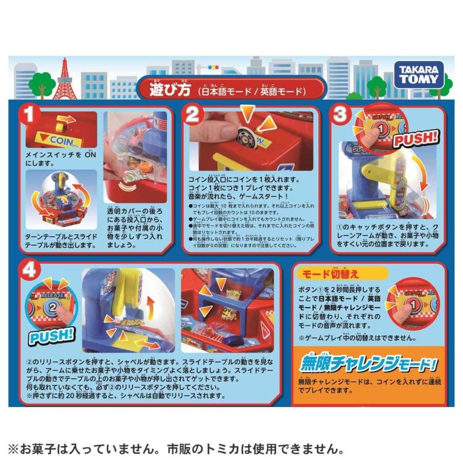 タカラトミー トミカ クレーンゲーム くるま 車 乗り物 おもちゃ ゲーム 男の子 ギフト プレゼントの画像