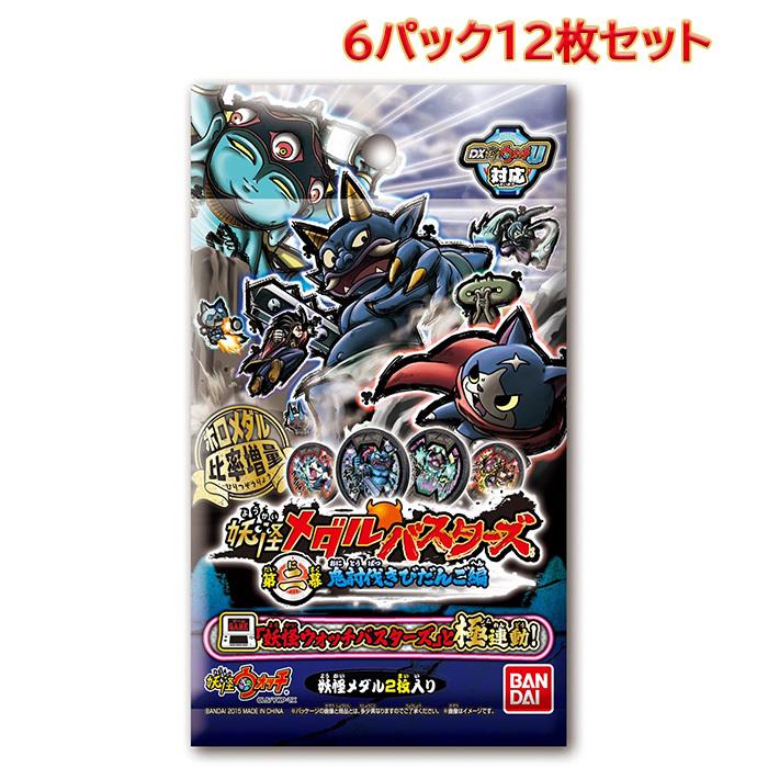 妖怪ウォッチ2&3 6本セット BANDAI（バンダイ） ビニールファクトリーNEO 別売り 妖怪ウォッチ