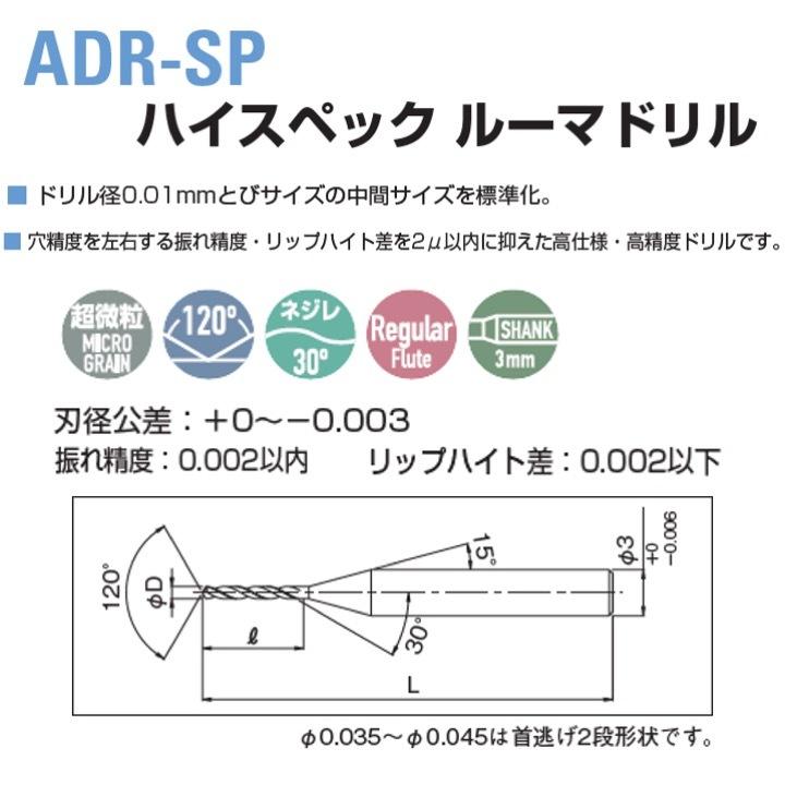 【定形外可】 ATOM ADR-SP-00185 ハイスペック ルーマドリル φ0.185 : 工具のひょうたん - 通販 - Yahoo ...