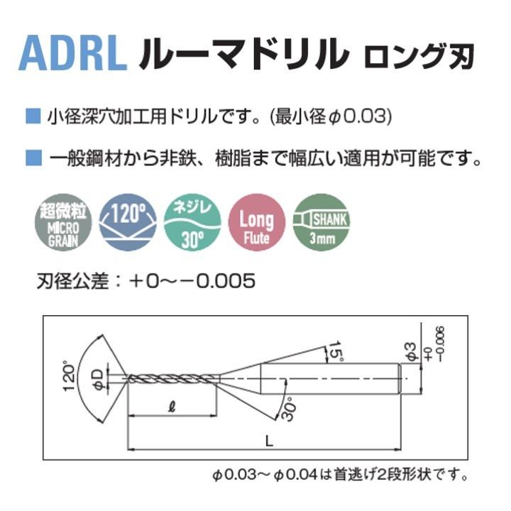 【定形外可】 ATOM ADRL-0233 ルーマドリル ロング刃 φ2.33｜kogunohyotan｜02
