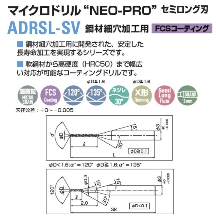 新品マイクロドリル NEO-PRO ロング刃 ADRL-SV まとめ売り