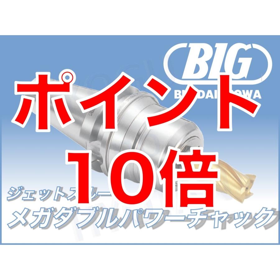 ポイント10倍 送料無料 道具 工具 Big メガダブルパワーチャック ジェットスルー t50mega25ds 135 Kh Big t50 Mega25ds 135 10bai 工具のひょうたん