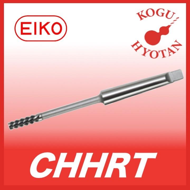 【送料無料】 栄工舎 CHHRT 29 超硬ハイヘリカルリーマ （テーパーシャンク） 超微粒子（在庫切れの場合はキャンセルとなります）