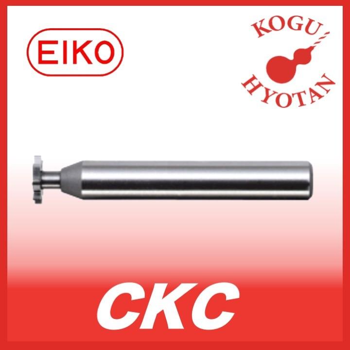 【送料無料】 栄工舎 CKC 10x2.5 超硬キーシードカッター K10