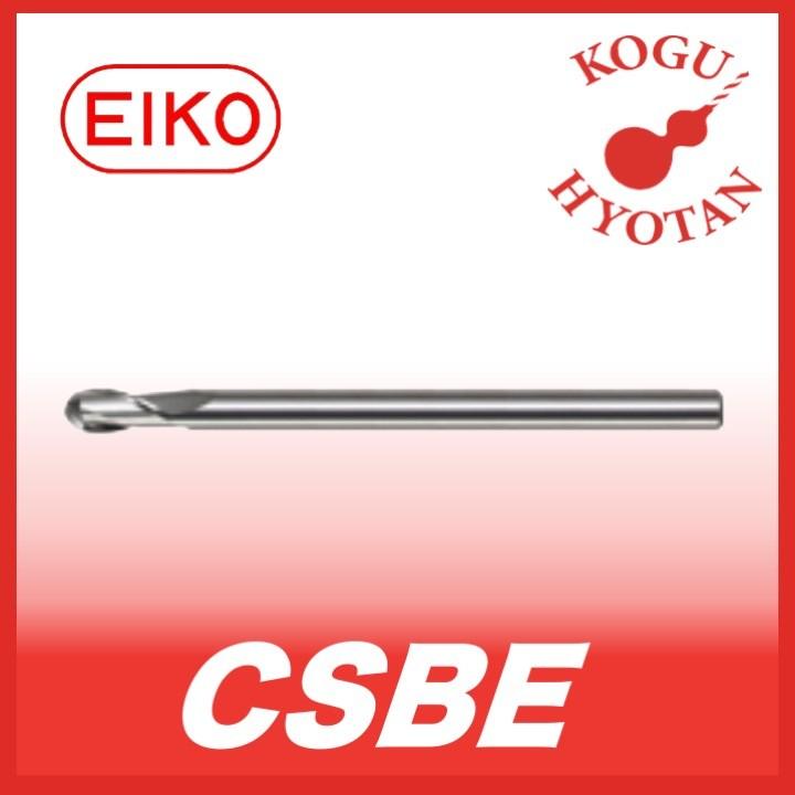 栄工舎 CSBE 3.9 超硬ソリッドボールエンドミル 超微粒子