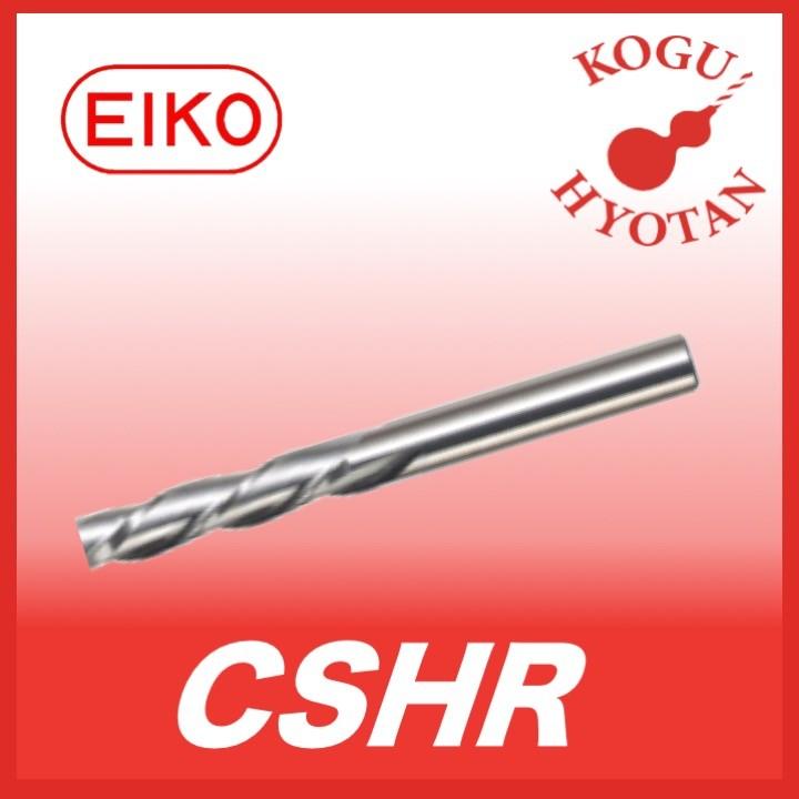 栄工舎 CSCRL 11.2 超硬ロングシャンクチャッキングリーマ K10