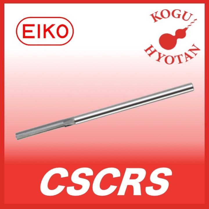 栄工舎 CSCRS 11.99 超硬チャッキングリーマ K10