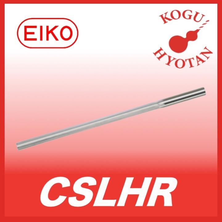栄工舎 CSLHR 6.1x150x200 ソリッドロングハンドリーマ K10