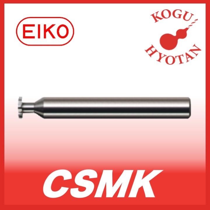 栄工舎 CSMK 2x0.9 超硬スーパーミニキーシードカッター 超微粒子