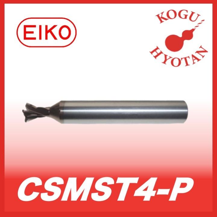 栄工舎 CSMST4-P 6x20°xR0.5 超硬ミニストロングアンギュラ 超微粒子