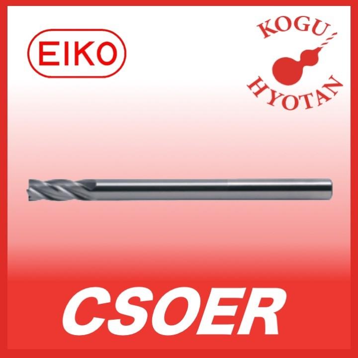 栄工舎 CSOER 12.02 超硬オイルホール付止穴用リーマ （０.０１トビ）超微粒子