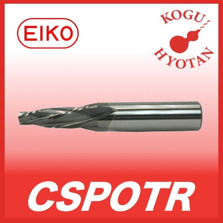 【送料無料】 栄工舎 CSPOTR 12-1/10 超硬オイルホール付スパイラルテーパーリーマ K10