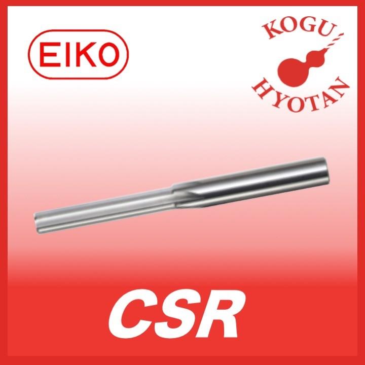 栄工舎 CSR 11.55 ソリッドハンドリーマ（０.０１トビ） K10