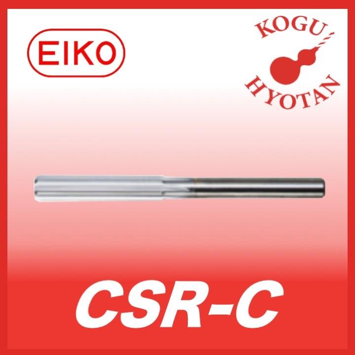 ファッションデザイナー 【定形外可】 栄工舎 CSRC 3.95 コーティングソリッドリーマ（0.01トビ）超硬リーマ 超微粒子 TiCN