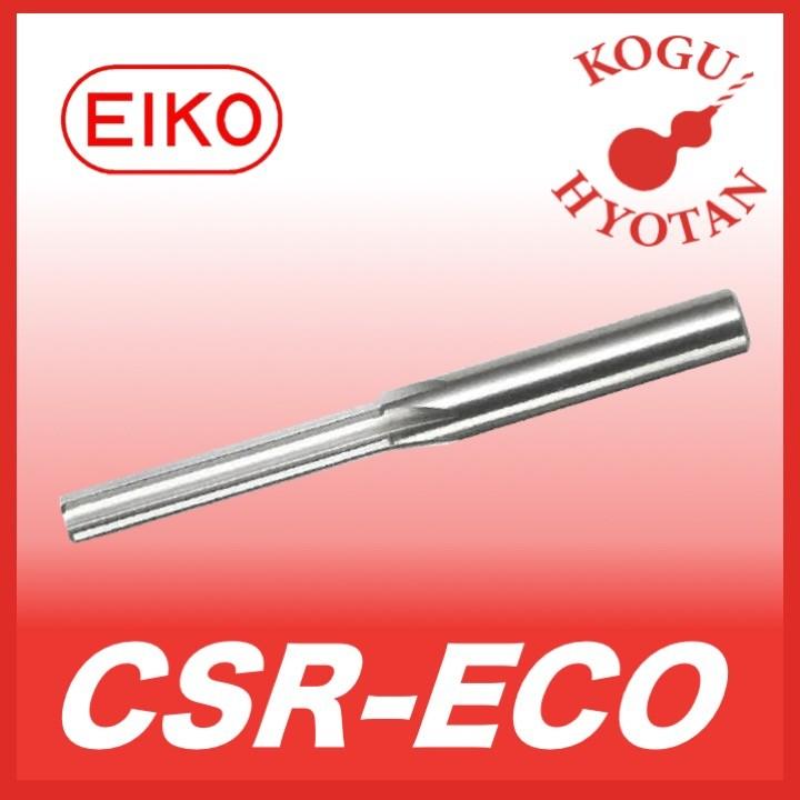 【送料無料】栄工舎 CSR-ECO 8.805 超硬高精度用リーマ K10