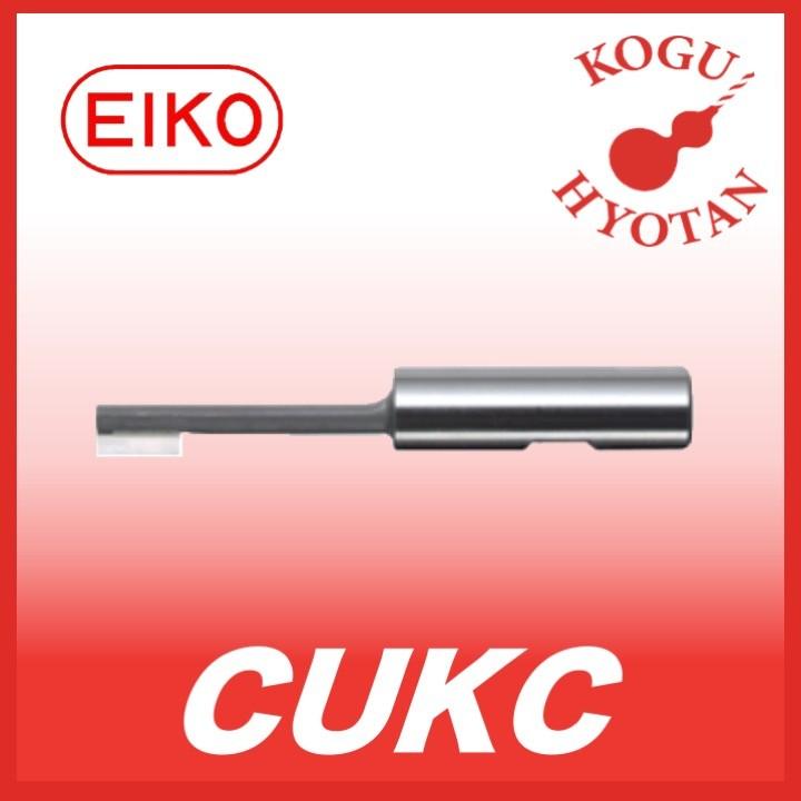 【送料無料】 栄工舎 CUKC K10 M16 超硬裏ザグリカッター 裏方さん :KH-EIKO-CUKC-K10-M16:工具のひょうたん
