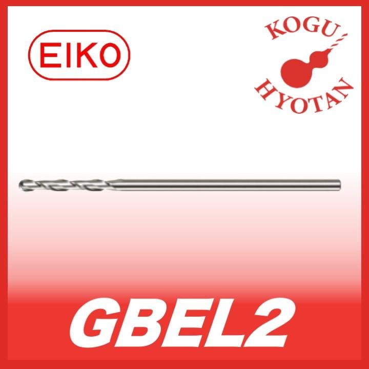栄工舎 GBEL2 12 超硬グラファイトソリッドボールエンドミル 2枚刃ロングタイプ K03