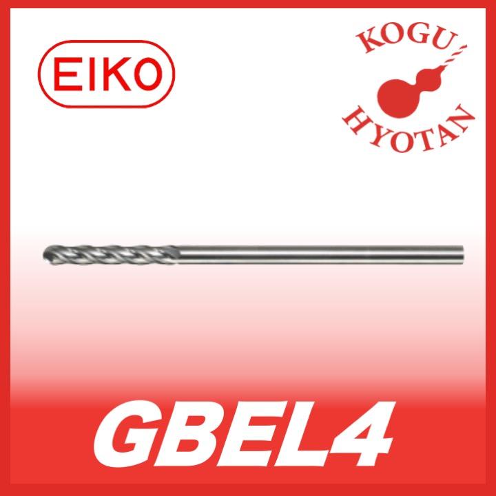 栄工舎 GBEL4 1.5 超硬グラファイトソリッドボールエンドミル 4枚刃ロングタイプ K03